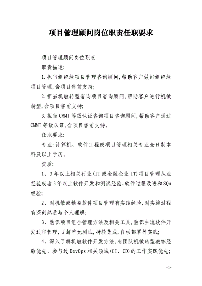 企业管理咨询有限公司:为企业提供策略建议